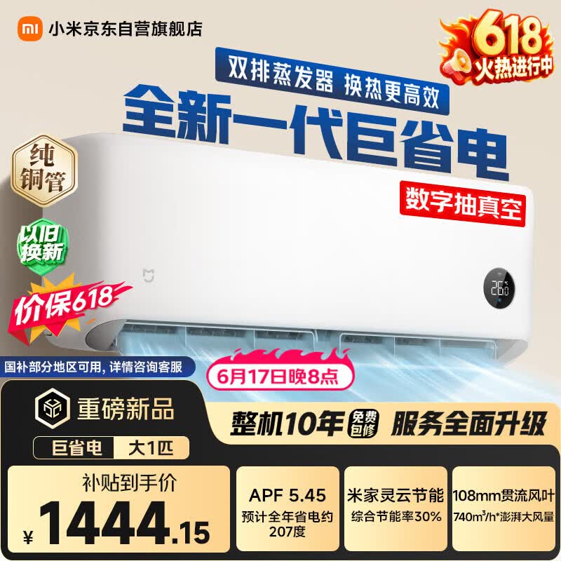 小米【价保618】米家空调 巨省电2026款 大1匹 一级能效变频 纯铜管 空调挂机 26GW-PG10/N1A1