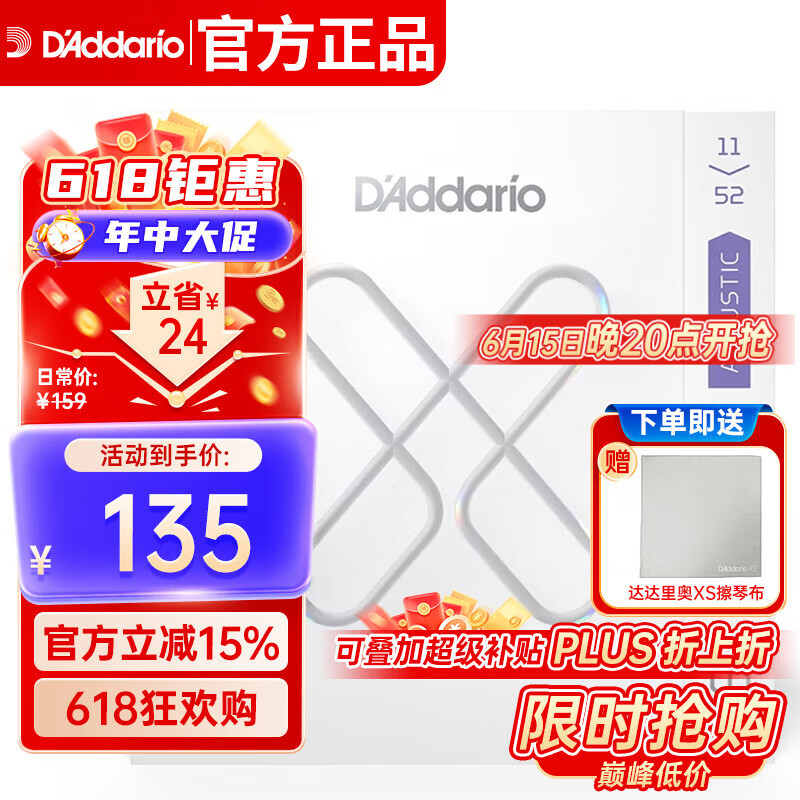 达达里奥（D'Addario）XSAPB1152美国进口民谣吉他琴弦 防锈镀膜钢弦芯 较细11-52磷铜