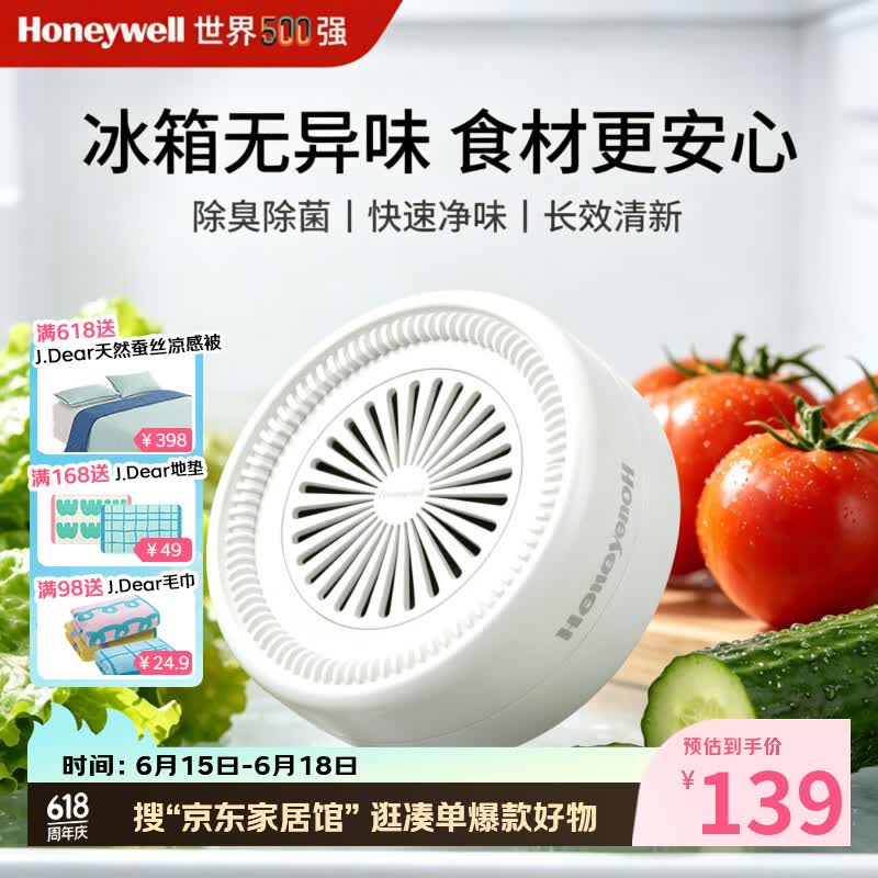 霍尼韦尔（Honeywell）冰箱除味剂除臭去味净化家用除臭剂去鱼腥味神器抗菌保鲜