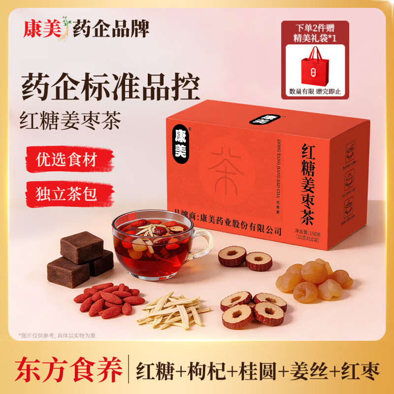 康美红糖姜茶姜枣茶大姨妈独立包装红枣桂圆枸杞暖身气血养生茶饮150g