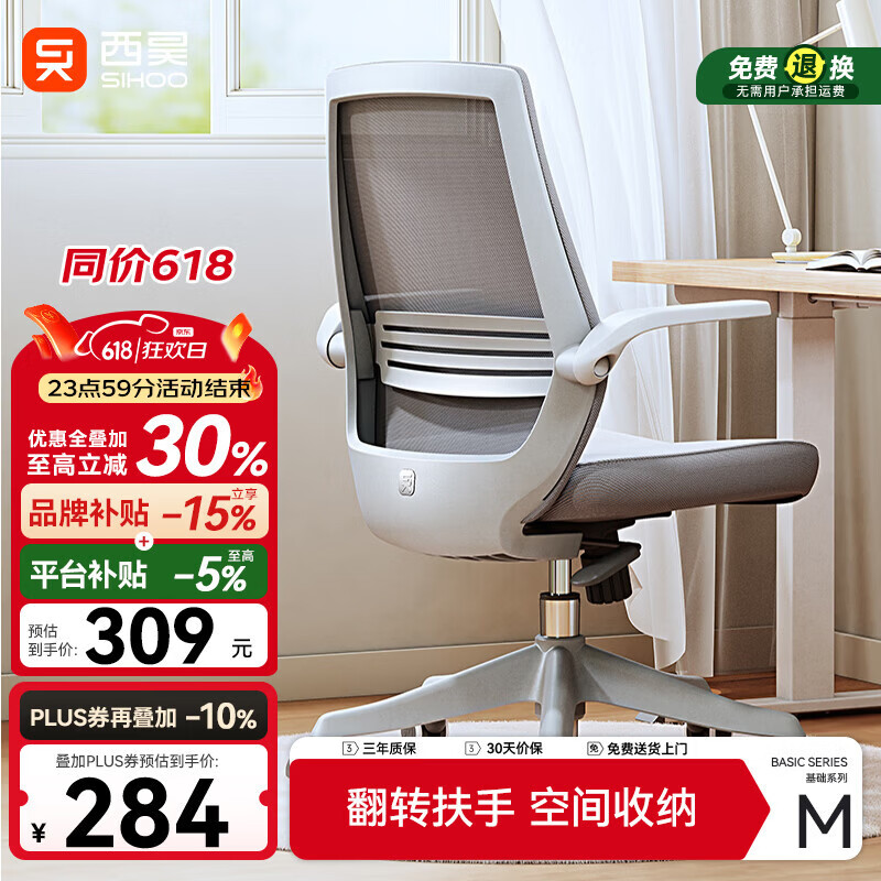 西昊 M76A电脑椅家用办公椅子学习椅宿舍椅人体工学椅学生电竞椅 M76