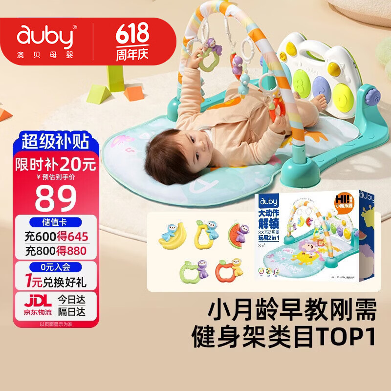澳贝（auby）新生儿礼盒婴幼儿玩具好动小猴健身架宝宝脚踏踩钢琴见面礼物满月