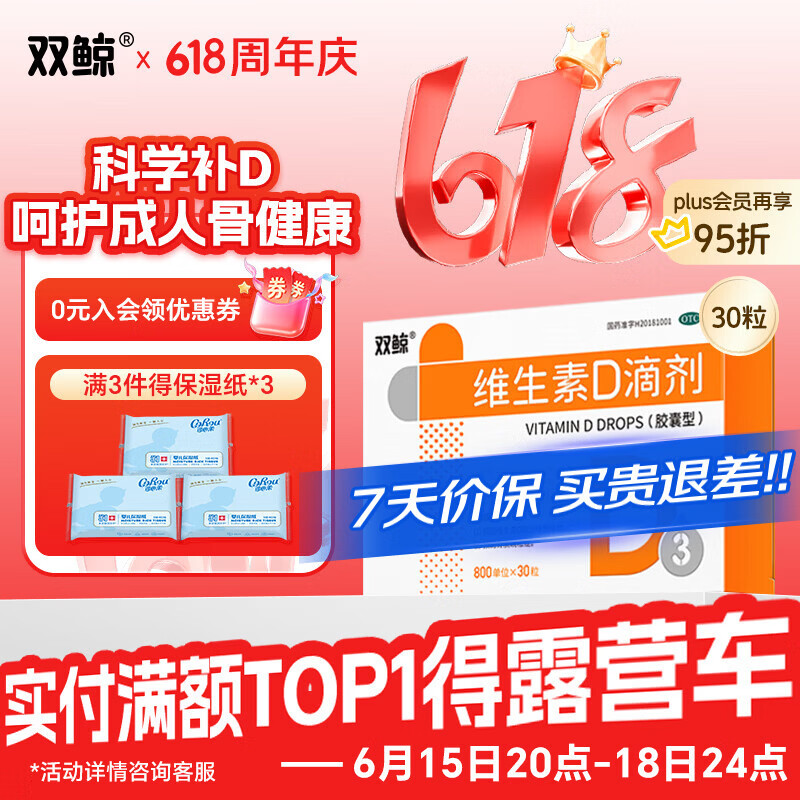 双鲸维生素D滴剂 800单位*30粒 维生素d3成人VD 维生素d800中老年人骨质疏松 促进钙吸收