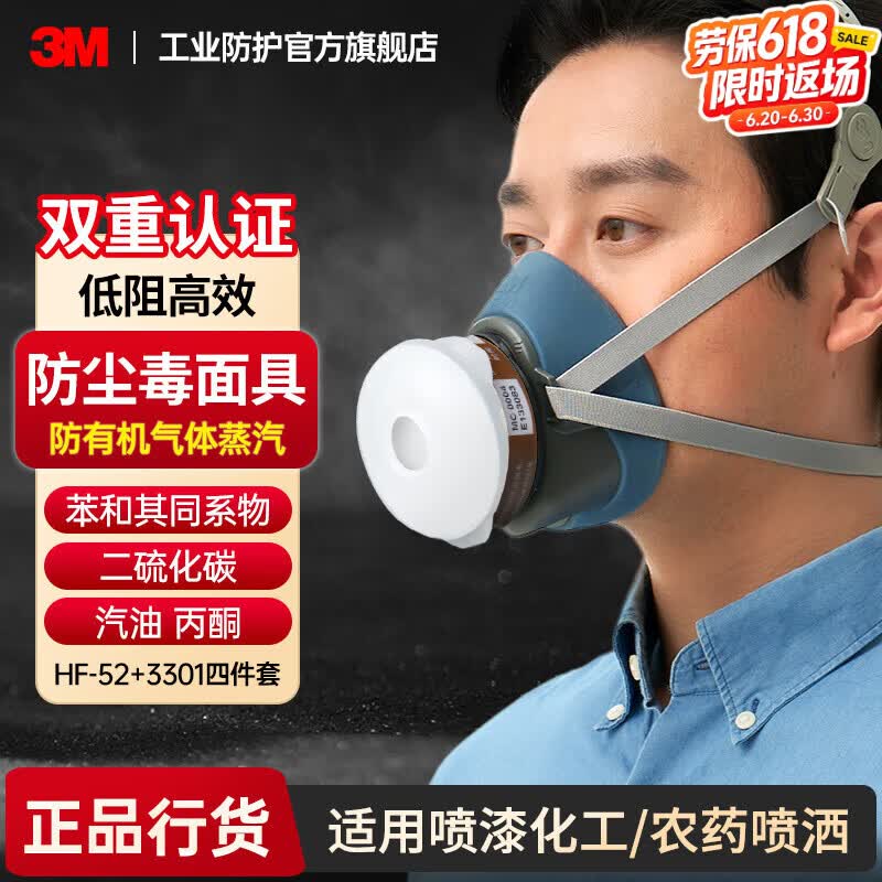 3MHF-52硅胶防毒面具口罩防尘防有机气体防化工喷漆农药喷洒装修粉尘面罩
