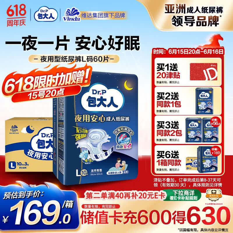 包大人（Dr.P）夜用型成人纸尿裤L60片 （腰围：85cm-135cm）老年人产妇尿不湿