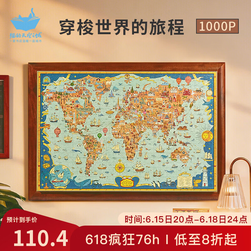 猫的天空之城拼图成年人拼图1000片穿梭世界的旅程世界地图拼图儿童玩具家居