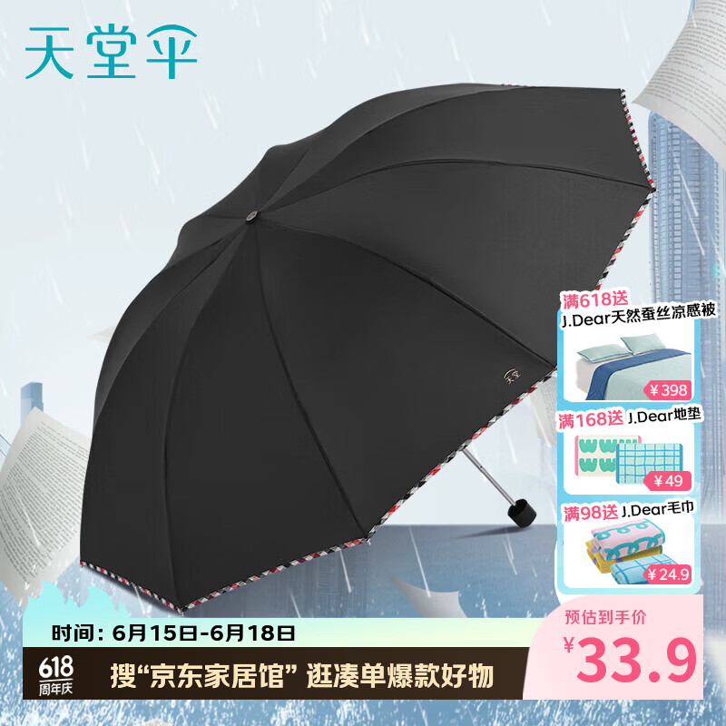 天堂伞 加大雨伞三折 经典商务伞格纹10骨加大雨伞男女 黑色