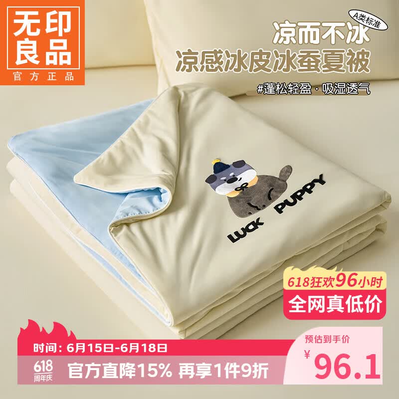 无印良品a类冰丝夏凉被儿童夏季空调被1.5米x2米可机洗裸睡单人夏被薄被子 灰绒仔【凉感面料 触感清凉】 150x200cm单夏被 通用