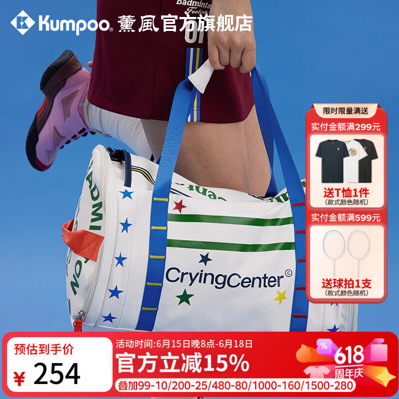 薰风（KUMPOO）羽毛球包哭喊中心联名款大容量多功能熏风圆桶手提包KB-619.CCC 米白