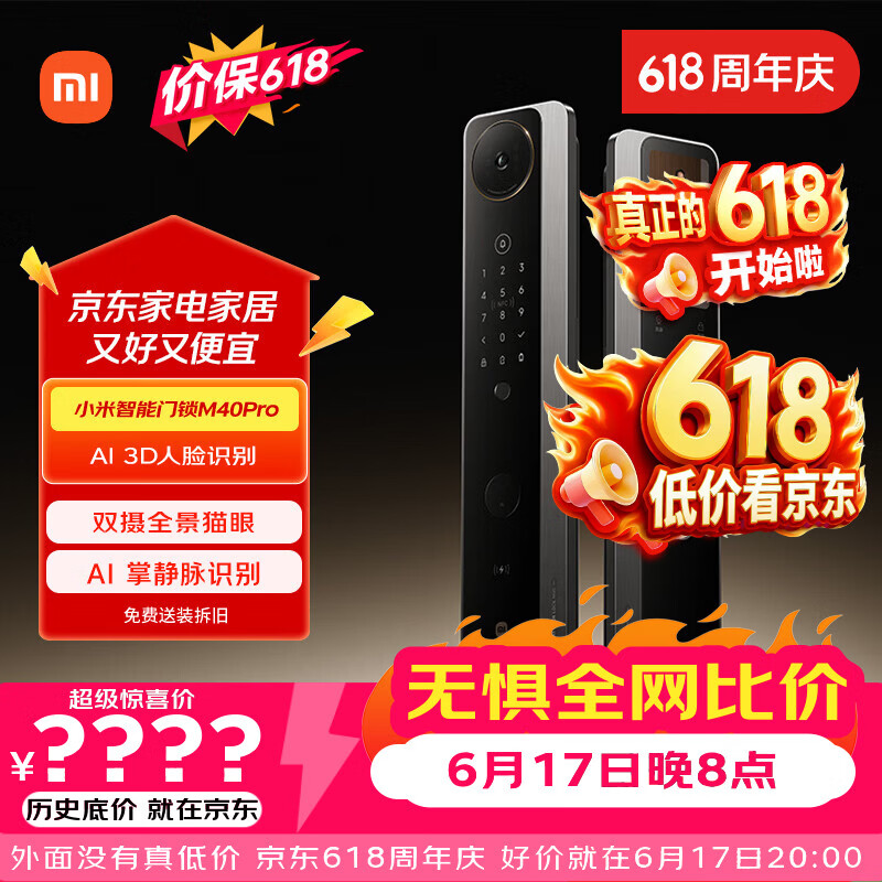 小米【价保618】智能门锁 M40 Pro 人脸锁掌静脉锁 指纹锁 电子锁
