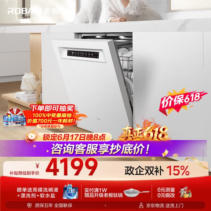 老板（Robam）【21天智能投洗】盐系G2Max150升以上大容量嵌入式洗碗机家用全自动开关门独立消毒W76A-G2价保618