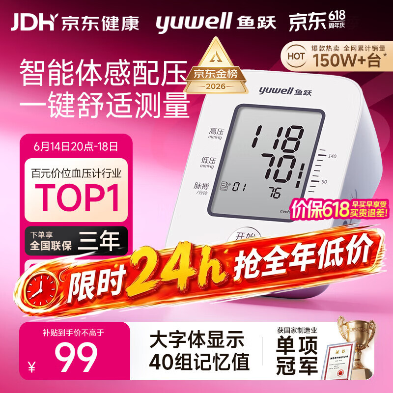 鱼跃（yuwell）经典一键测压电子血压计YE660A医用高精准血压测量仪器家用血压仪