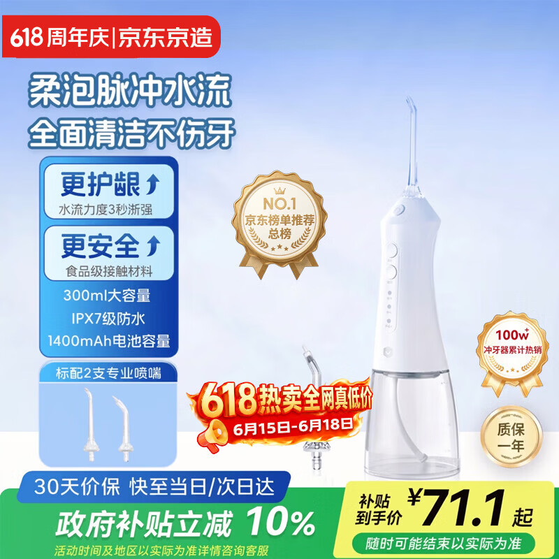 京东京造冲牙器便携式【保价618】2喷嘴300ML大水箱洗牙器水牙线冲洗器牙齿清洁正畸情侣成人情侣生日礼物
