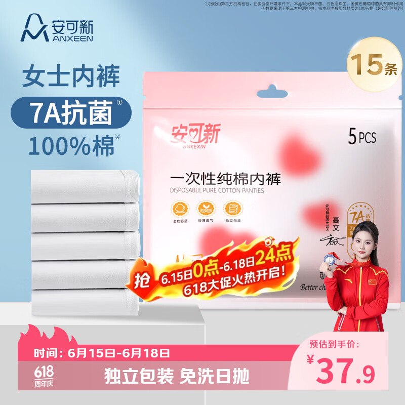 安可新纯棉一次性内裤女全棉免洗15条独立装孕产妇生理期旅行出差XXL码