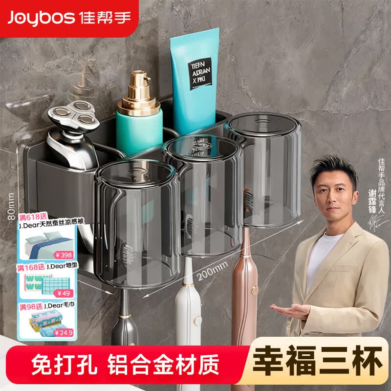 佳帮手牙刷置物架免打孔漱口杯壁挂式牙刷架置物架卫生间牙杯架 三杯