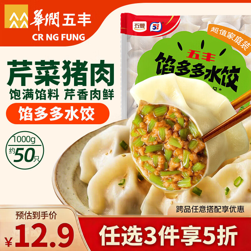 五丰水饺50只1kg 4元 - 86线报