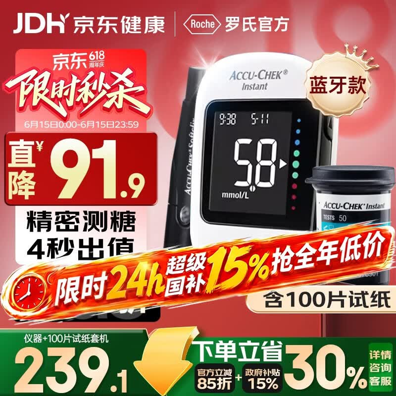 罗氏逸智血糖仪免调码高精准医用级检测仪（100试纸+100针头）套机