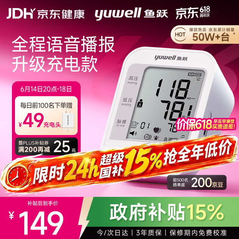 鱼跃（yuwell）充电语音电子血压计670CR血压仪医用高精准高血压测量仪家用送礼