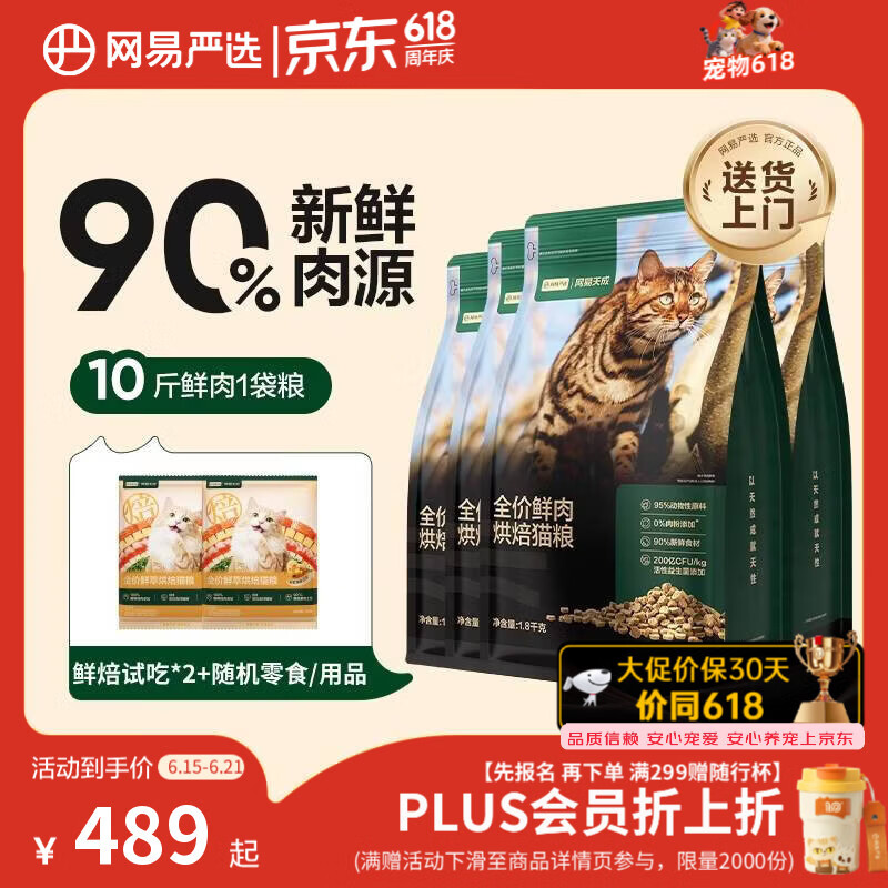 网易严选全价高鲜肉烘焙猫粮 成幼猫主粮无抗鲜鸡肉助消化长肉护肠胃7.2kg