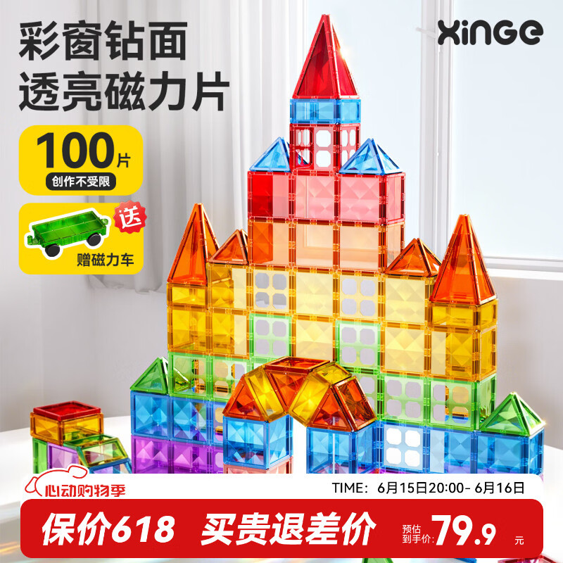 欣格彩窗磁力片儿童玩具男孩3-6岁磁力积木磁吸益智早教1-3岁生日礼物