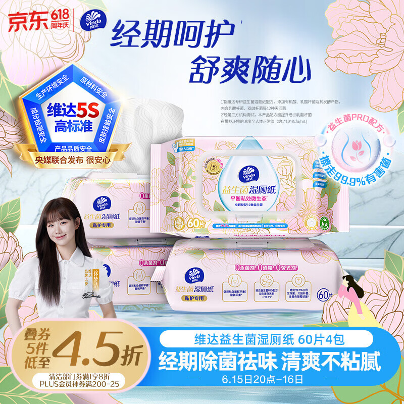 威露士自营空调清洁剂 49.8元，维达自营湿厕纸 43.56元 - 86线报