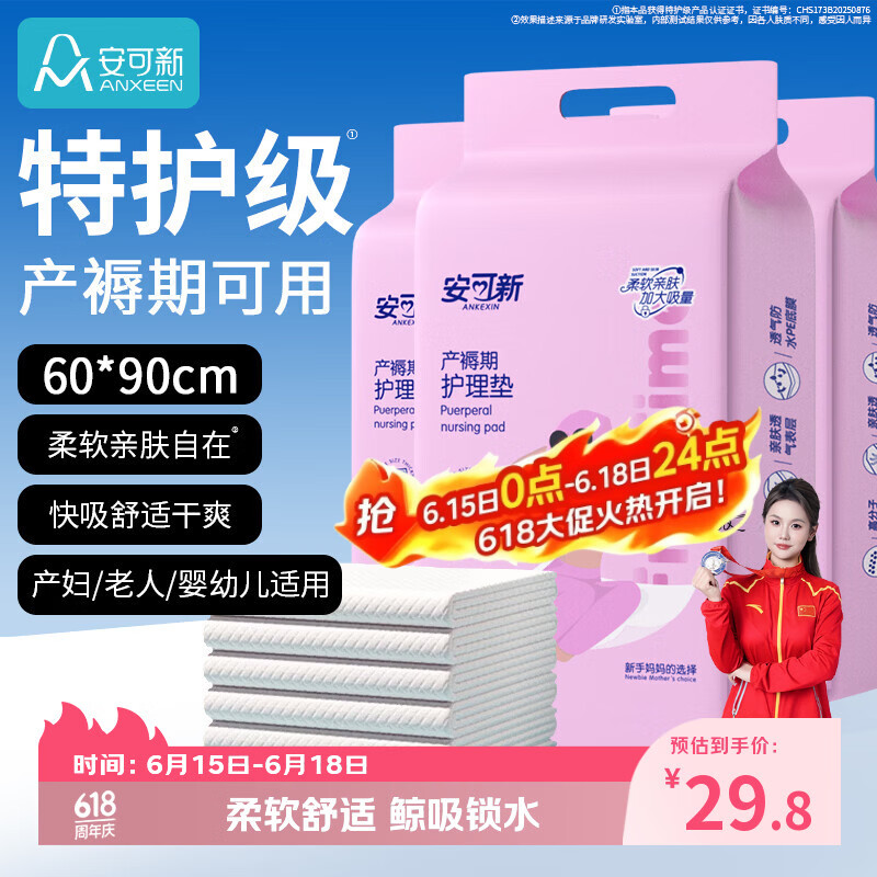安可新产褥垫孕产妇产后一次性护理垫成人婴儿隔尿垫60*90cm10片装*3包