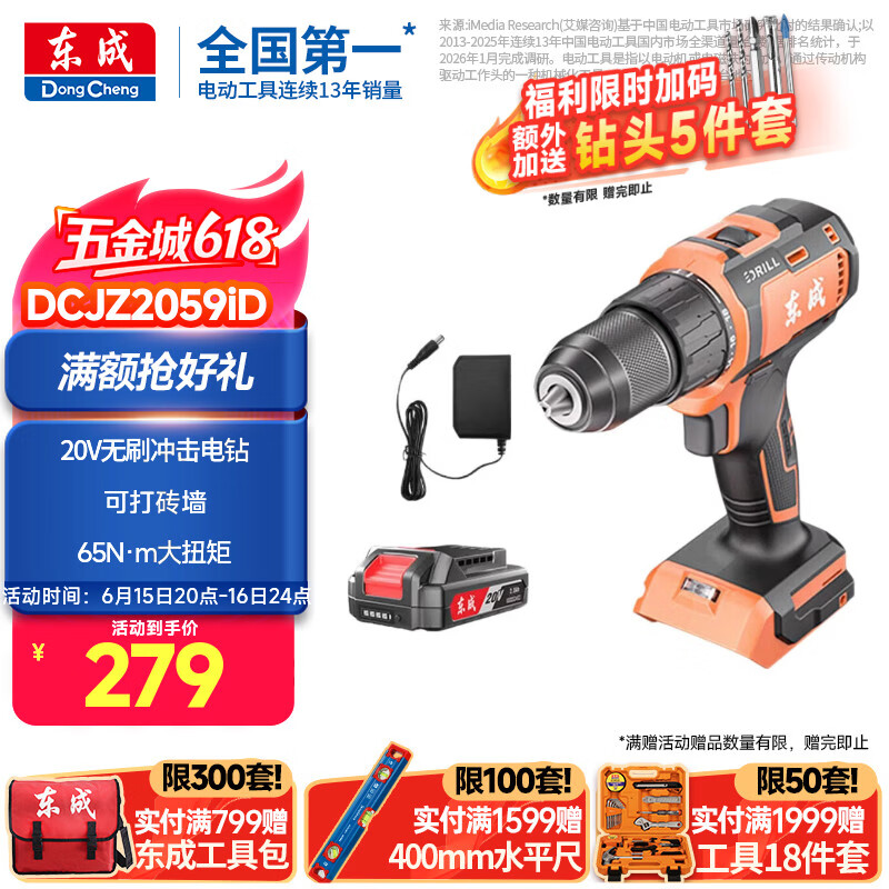 东成20V锂电钻DCJZ2059iD无刷冲击钻手电钻充电式多功能螺丝刀