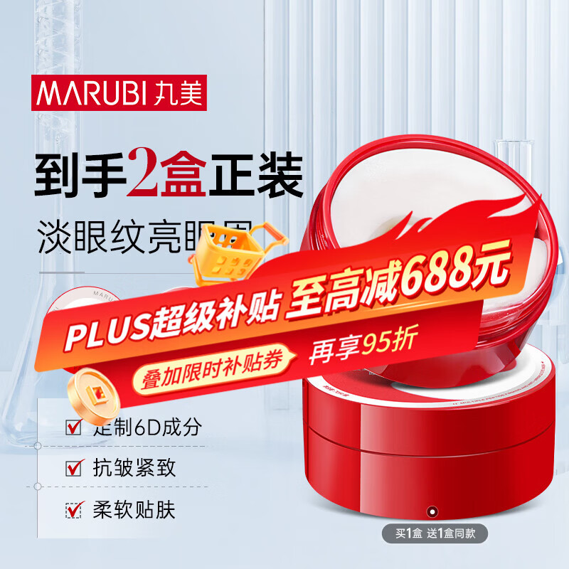 丸美眼膜贴 胜肽小红笔精华眼膜70片(2.0)抗皱紧致滋养保湿淡纹