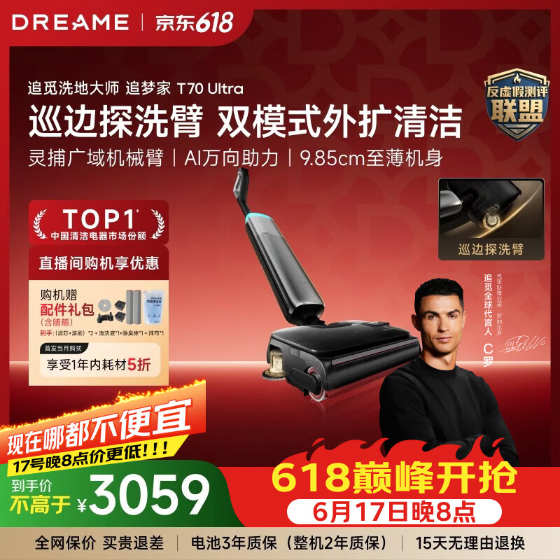 追觅【价保618】洗地机追梦家T70Ultra【巡边探洗臂】洗拖吸拖一体机自动清洗家用洗地机扫地机器人