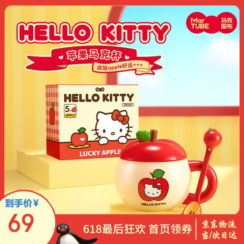 马克图布hello kitty马克水杯子陶瓷实用创意毕业送女孩儿童朋友生日礼物