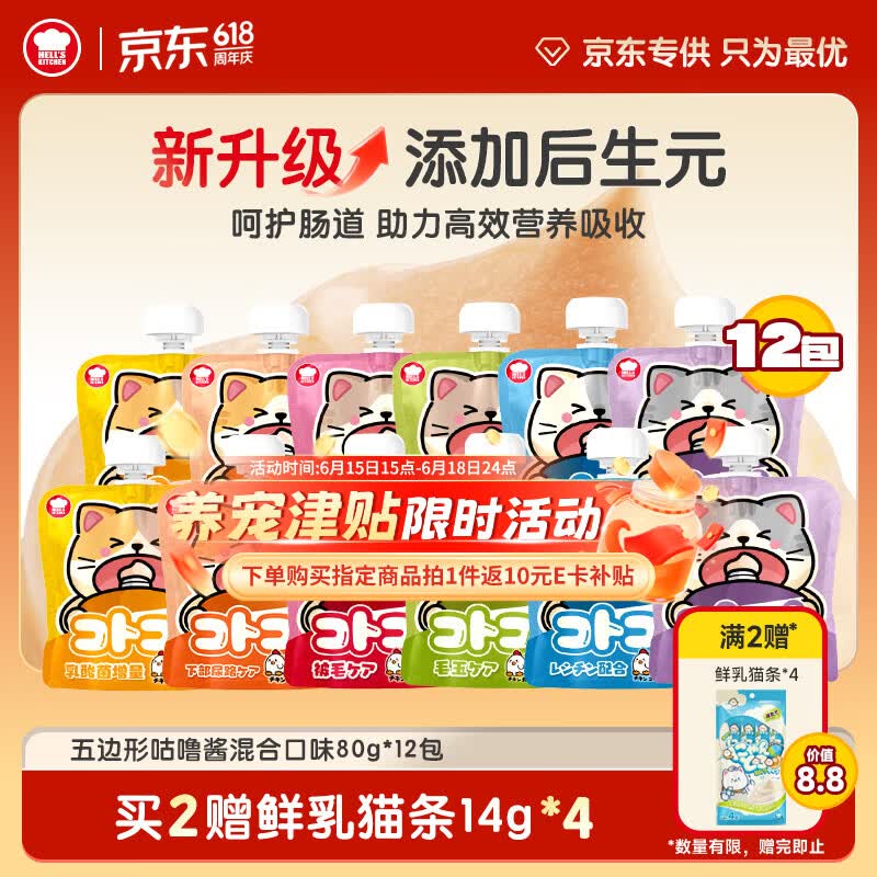 地狱厨房定制版咕噜酱80g*12 29.9元 - 86线报