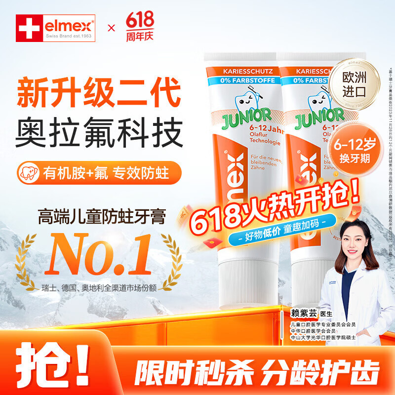 ELMEX艾美适含氟儿童牙膏6-12岁防蛀防龋齿青少年换牙期护龈50ml*2