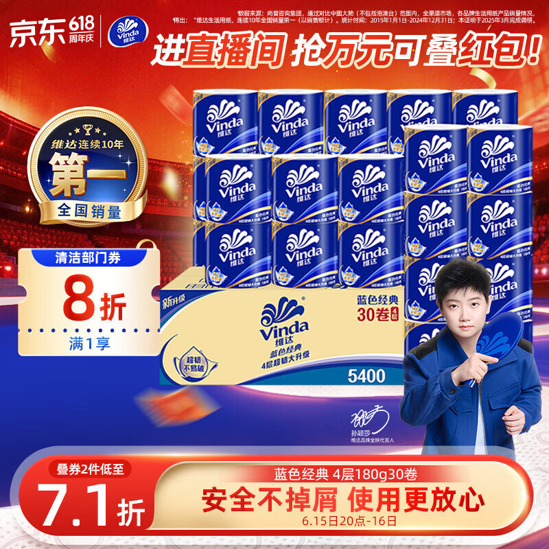 维达（Vinda）有芯卷纸 蓝色经典4层180克*30卷 加厚 纸巾 整箱