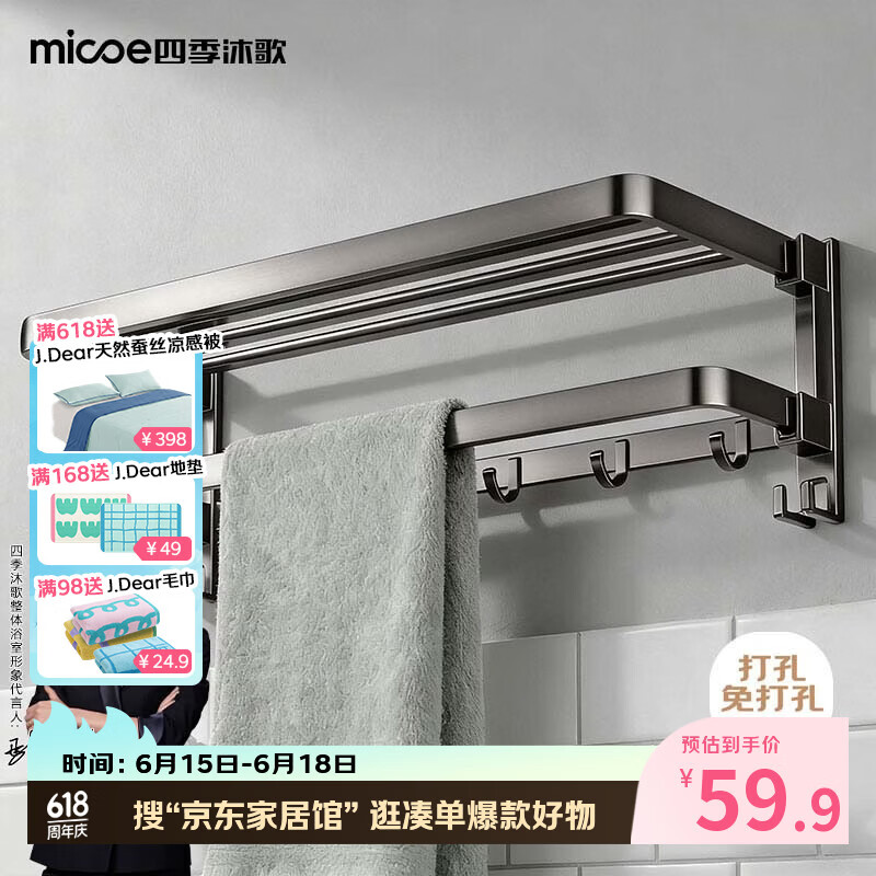 四季沐歌（MICOE）毛巾架双折叠浴巾架免打孔免钉卫生间浴室壁挂置物架浴室用品