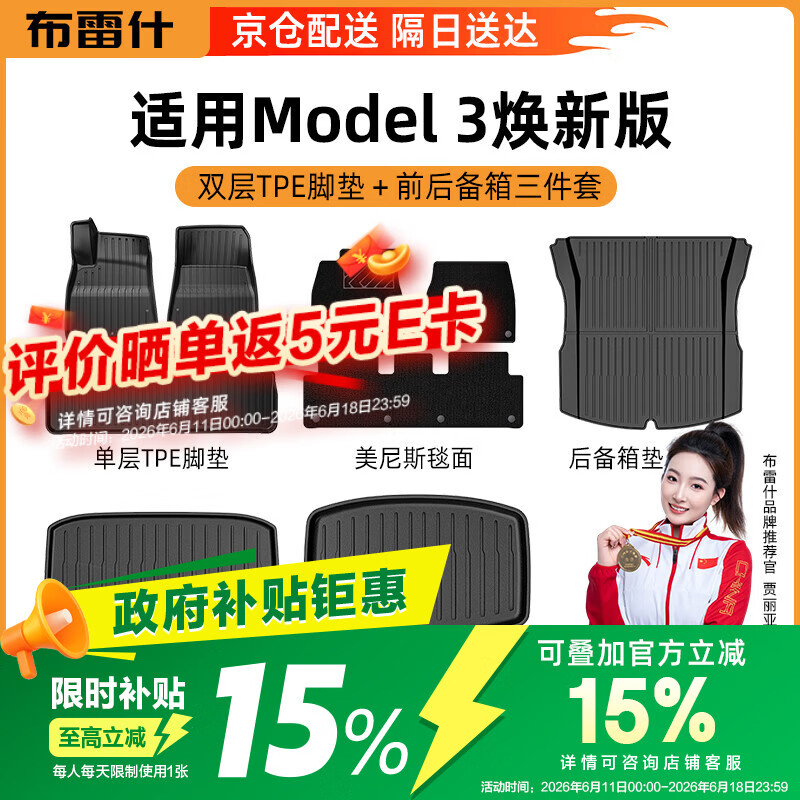 布雷什TPE适用特斯拉model3焕新款双层汽车脚垫前后备箱【冠军推荐】