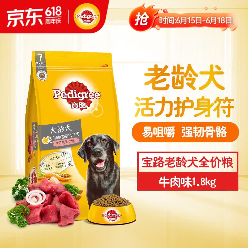 宝路狗粮老年犬狗粮 牛肉味1.8kg全犬种通用老年犬狗粮全价粮 