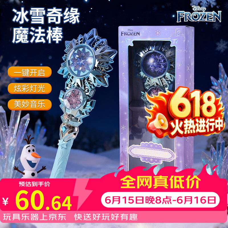迪士尼（Disney）艾莎公主魔法棒小魔仙玩具夜发光音乐转动冰雪奇缘女孩生日礼物