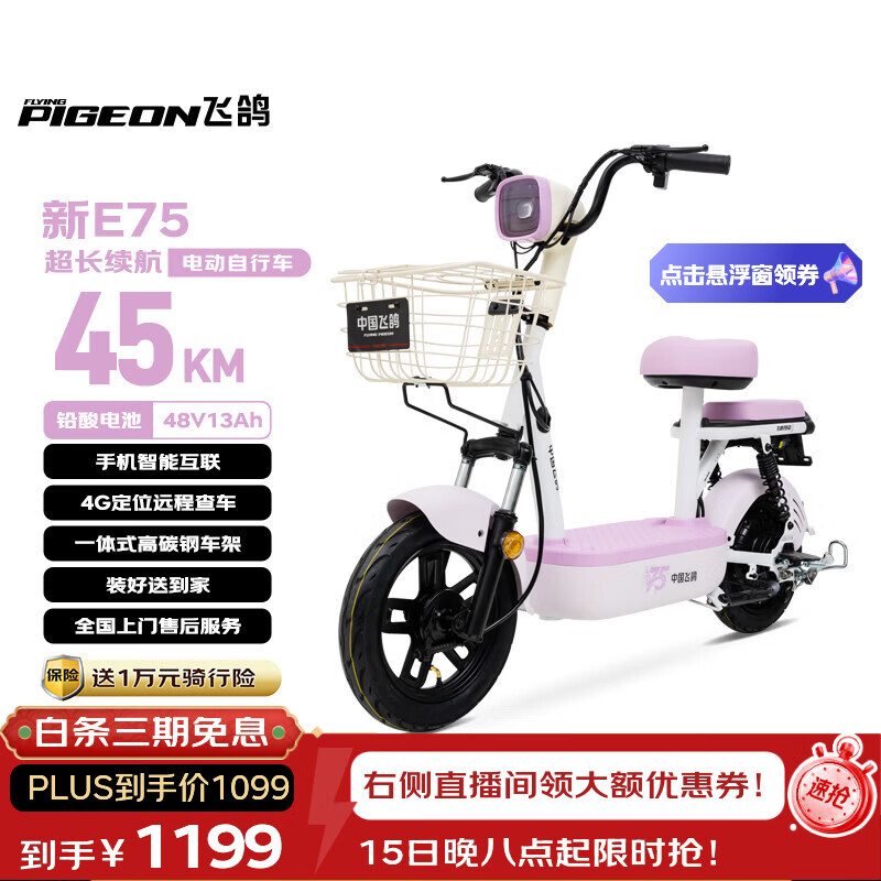 飞鸽电动自行车 新E75新国标电动车2026长续航45KM48V13A铅酸电池智能家用电瓶车可上牌星愿紫