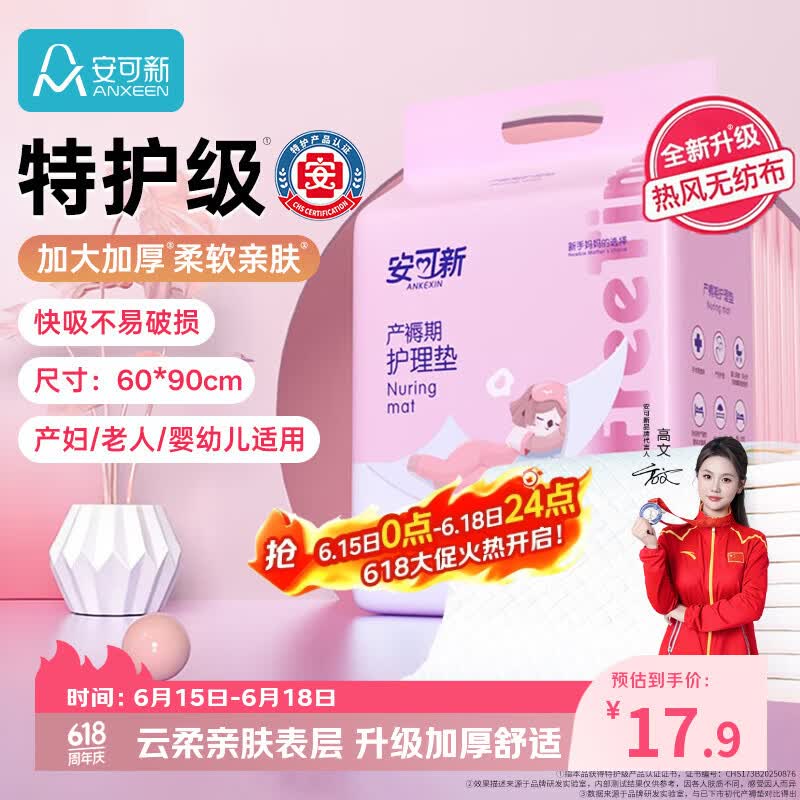 安可新孕产妇产褥垫护理垫10片成人隔水隔尿垫月经垫升级款尺寸60*90cm