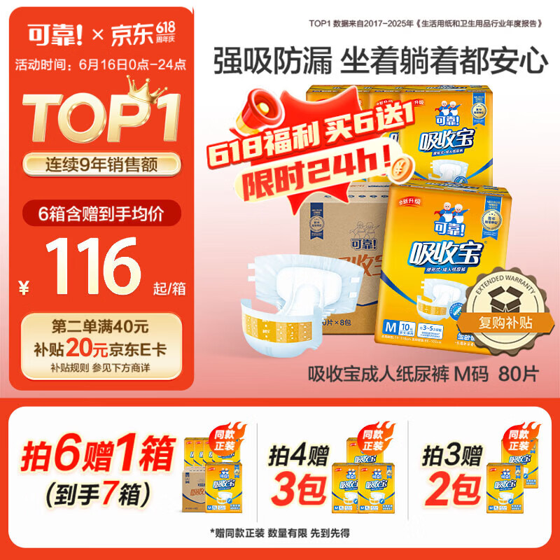 可靠（COCO）吸收宝成人纸尿裤M80片臀围80-105cm强吸防漏老年人尿不湿