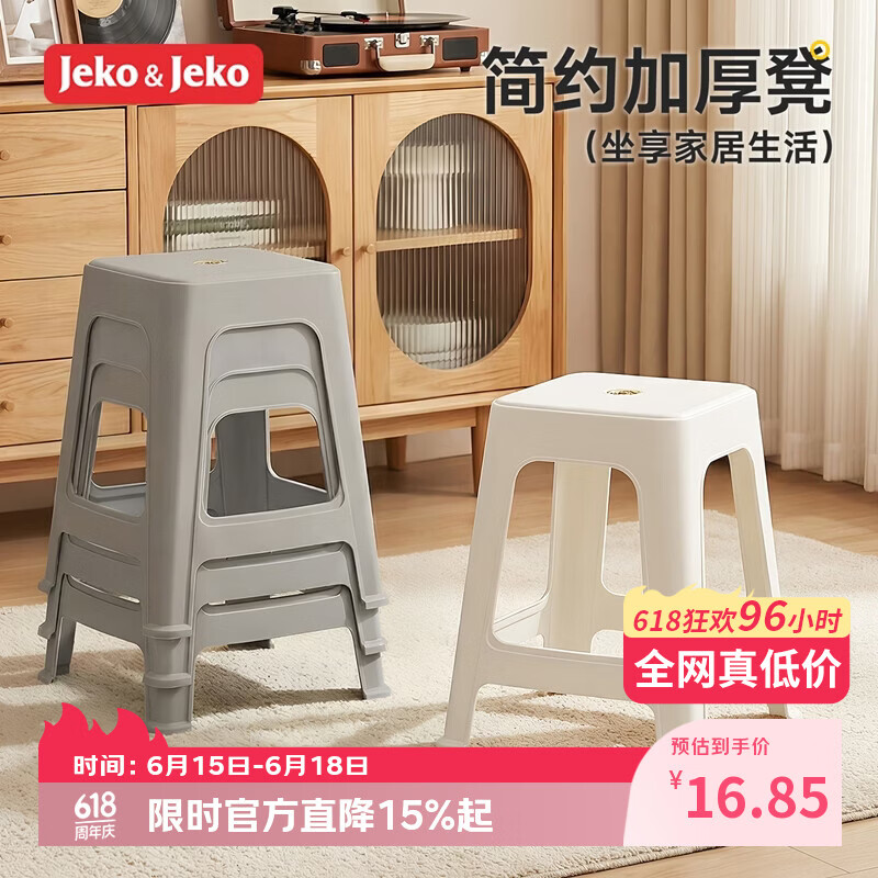 JEKO&JEKO塑料椅子凳子可叠放家用加厚结实耐用客厅餐椅餐凳板凳座椅换鞋凳 灰色1个 · 体验装【加厚加固 | 防滑耐用】