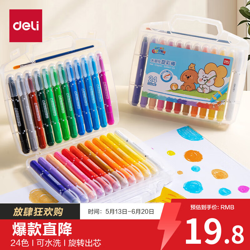得力（deli）水溶性油画棒24色可水洗旋转出芯蜡笔炫彩棒套装幼儿画画涂色油画棒儿童礼物毕业礼物男女孩