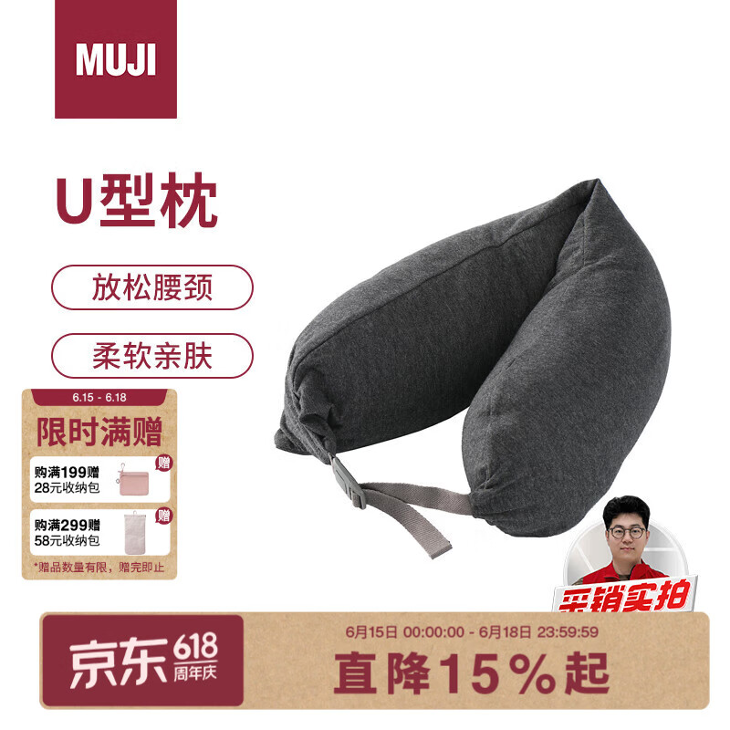 MUJI舒适颈部靠枕 午睡枕U型枕办公室头枕靠枕旅行枕学生护颈枕深灰色