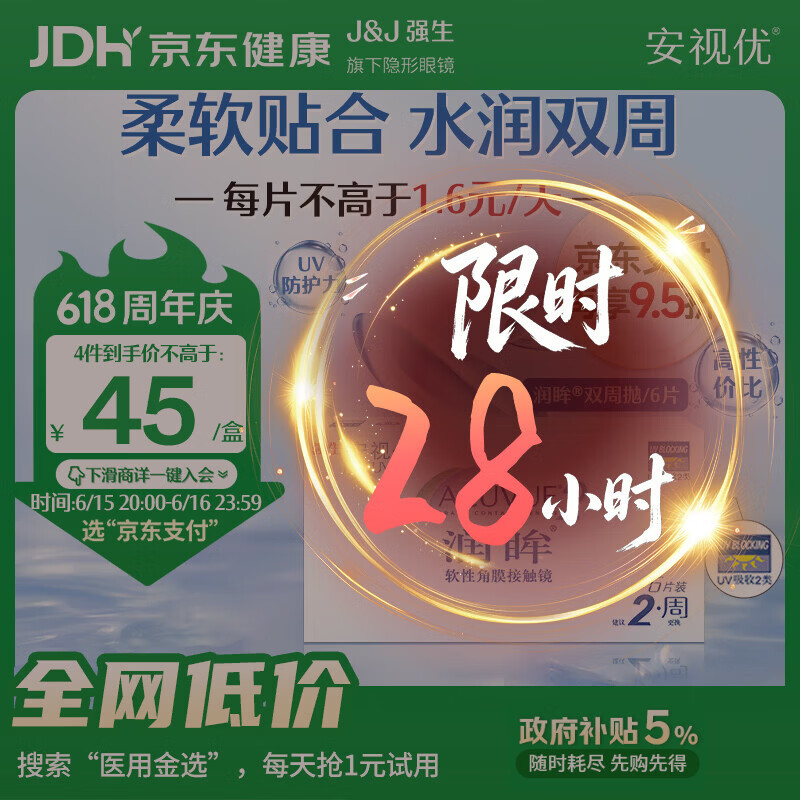 强生润眸双周抛6片装安视优隐形眼镜近视进口保湿两周抛500度