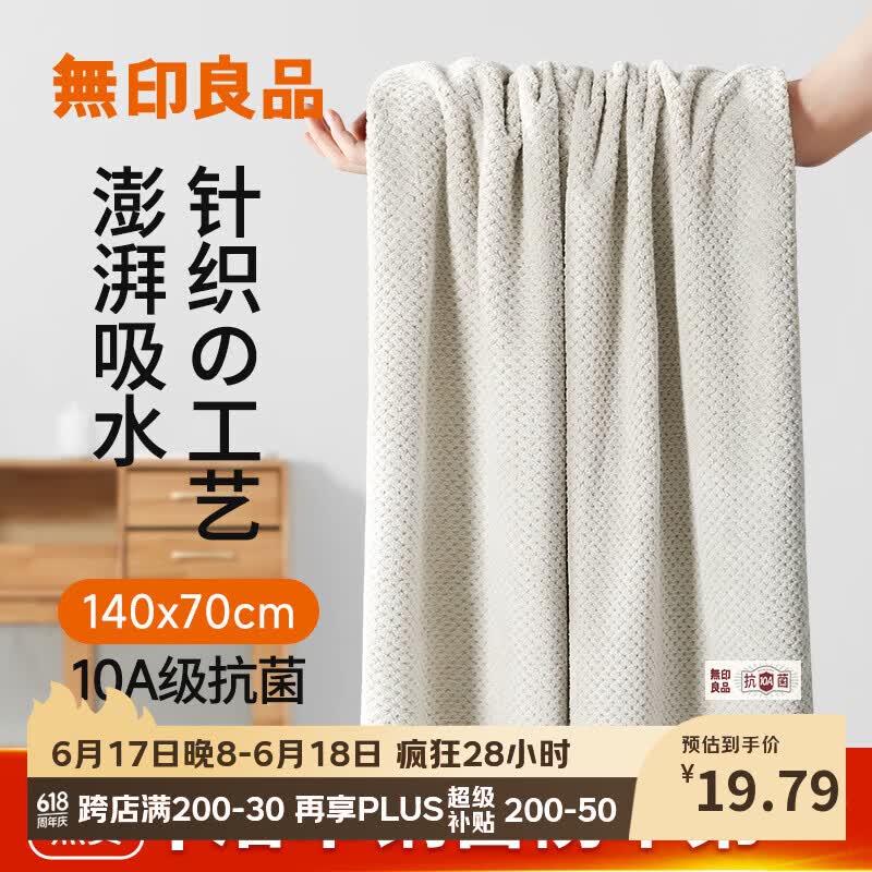 无印良品浴巾10A抗菌加厚不易掉毛吸水A类家用男士专用女生洗澡高档大浴巾