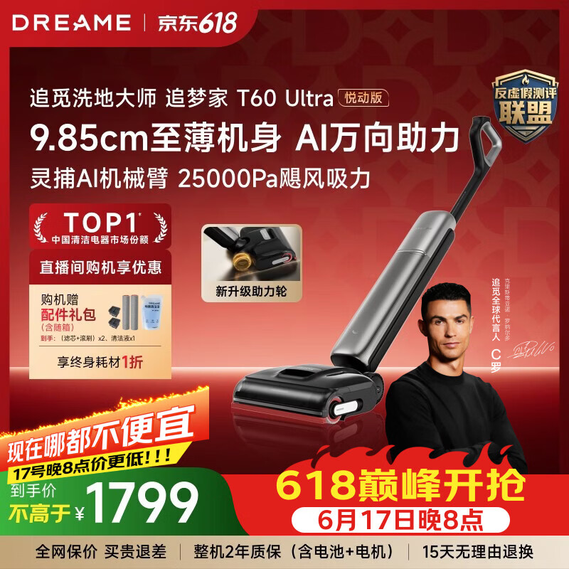 追觅【价保618】洗地机追梦家T60Ultra悦动版9.85CM超薄机身家用洗拖吸一体机自动清洗扫地机器人
