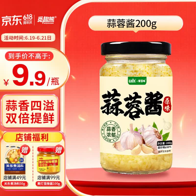 觅趣熊蒜蓉酱200g烤生蚝茄子花甲粉丝小龙虾海鲜调味料火锅蘸料厨房调料