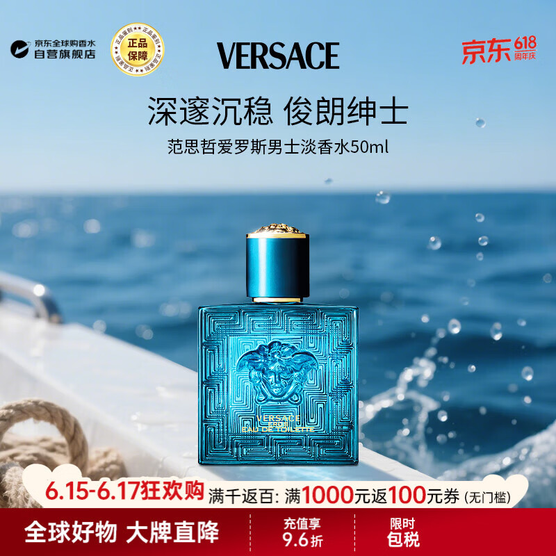 范思哲（VERSACE）爱罗斯男士淡香水50ml 木质香调男士丁禹兮推荐父亲节礼物