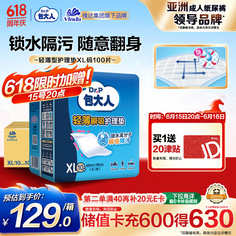 包大人（Dr.P）轻薄护理垫XL100片 （尺寸：60*90cm）婴儿产妇床垫 老年人隔尿垫