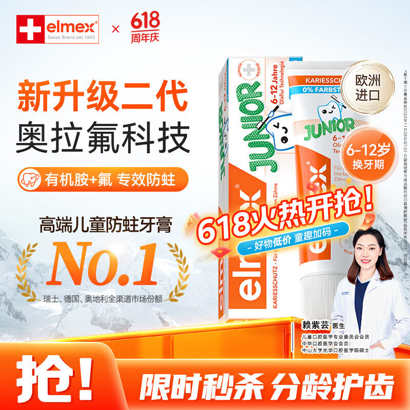 ELMEX艾美适含氟儿童牙膏6-12岁防蛀防龋齿青少年换牙期护龈50ml